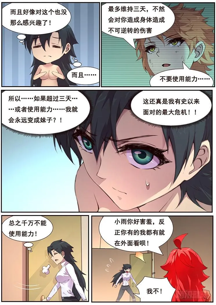 460话 一言难尽 第7页