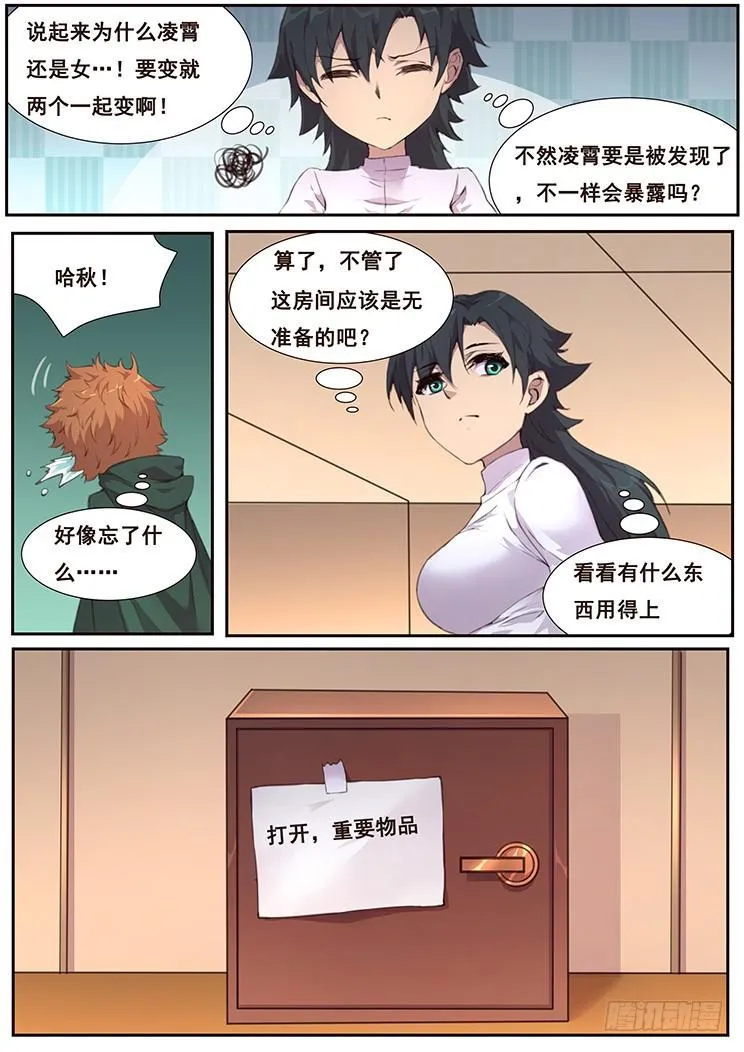 460话 一言难尽 第8页