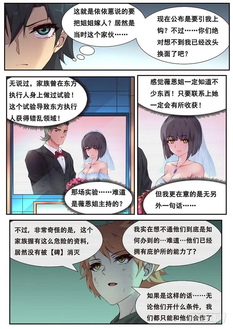 461话 卡西莫多 第5页