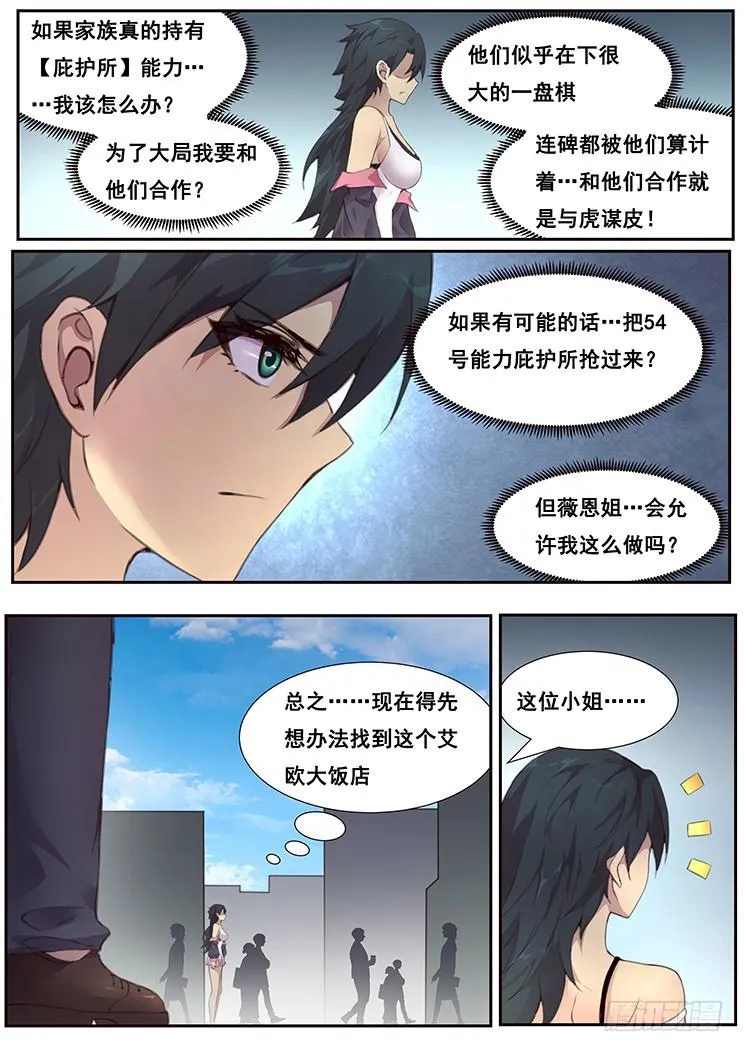 461话 卡西莫多 第6页