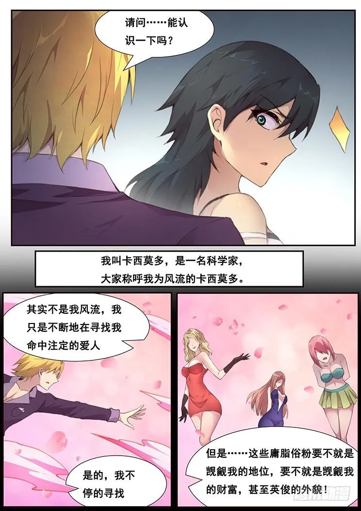 461话 卡西莫多 第7页