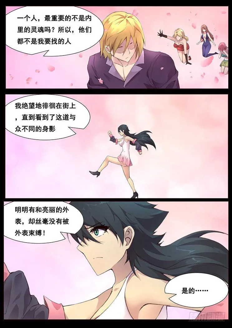 461话 卡西莫多 第8页