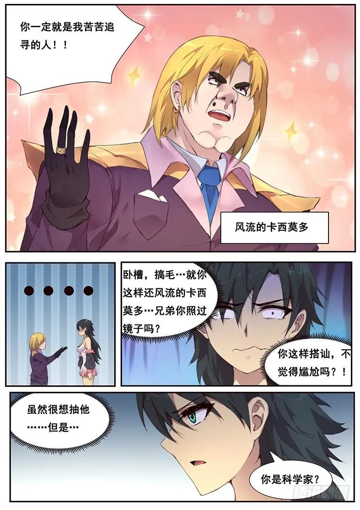461话 卡西莫多 第9页