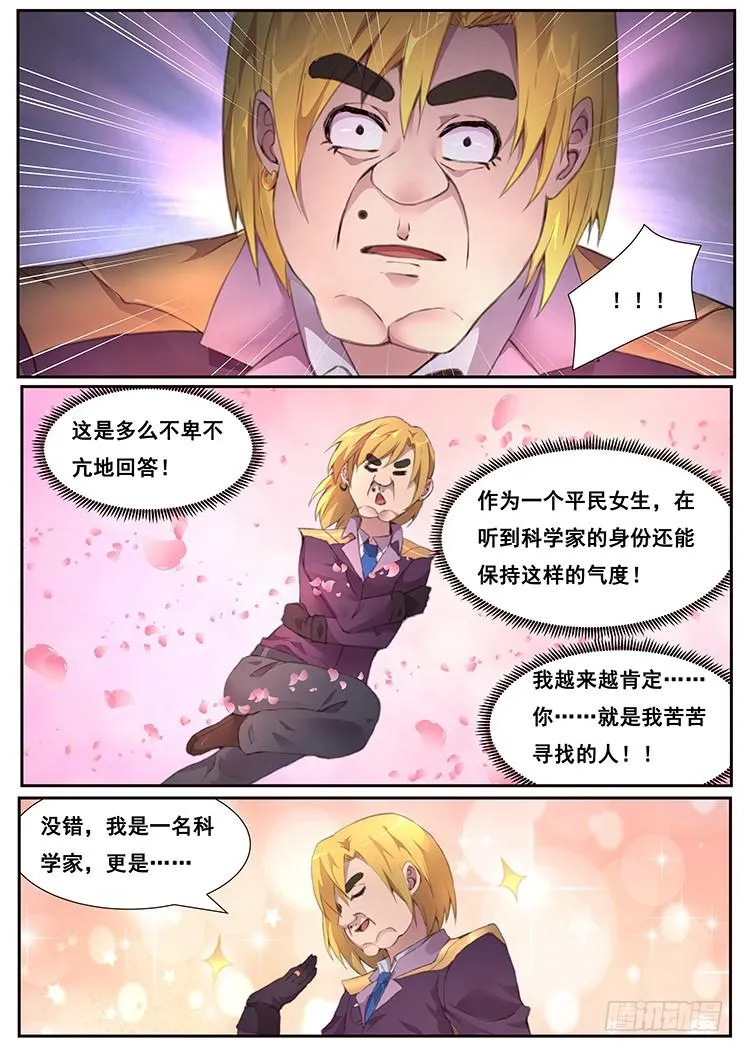461话 卡西莫多 第10页