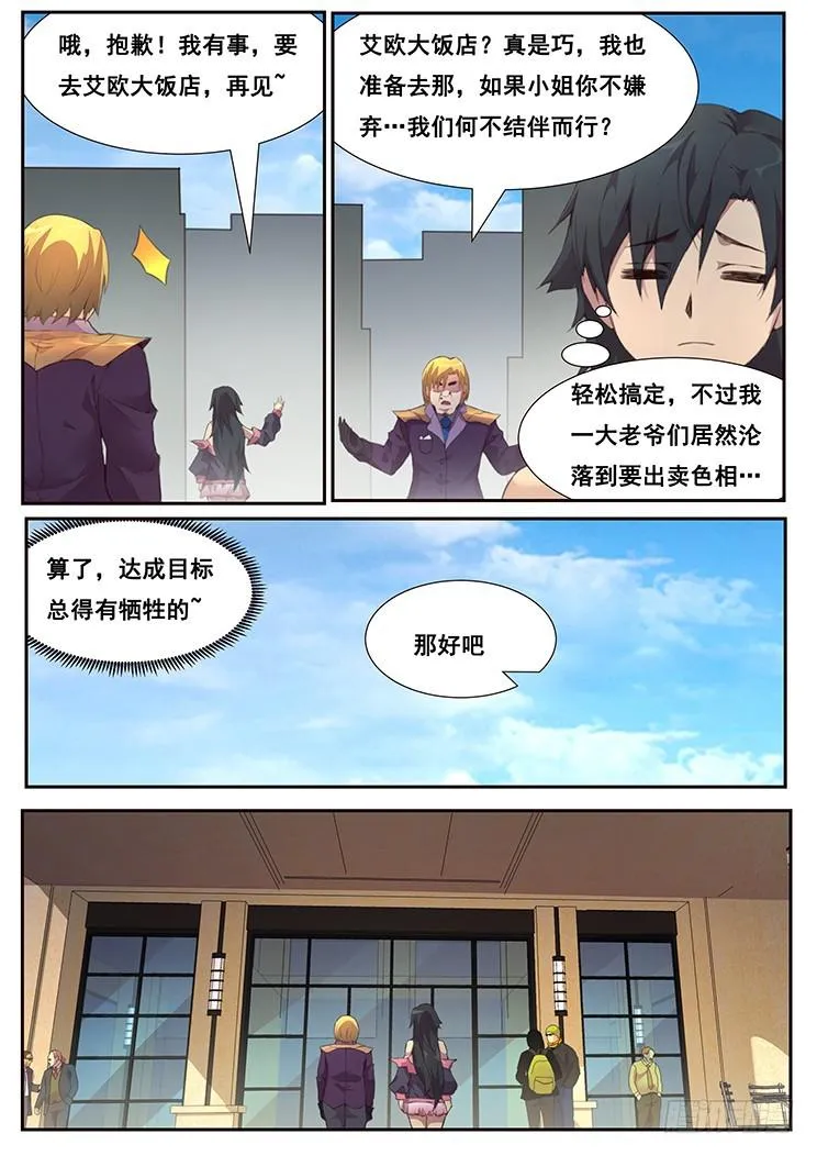 461话 卡西莫多 第11页