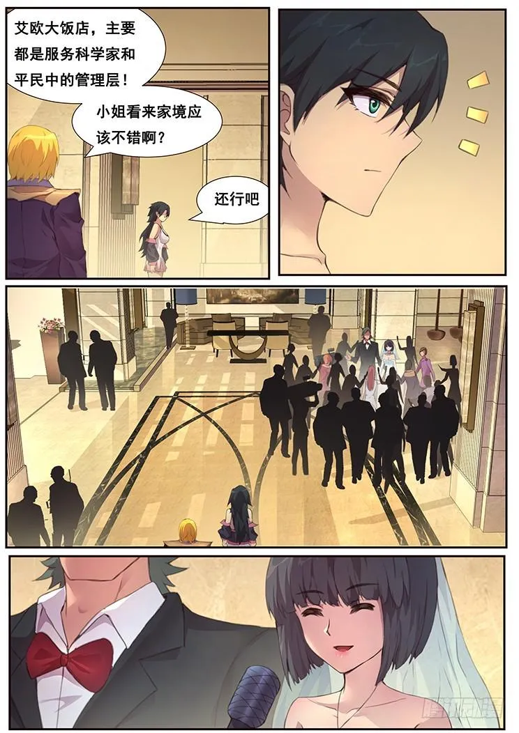 461话 卡西莫多 第12页