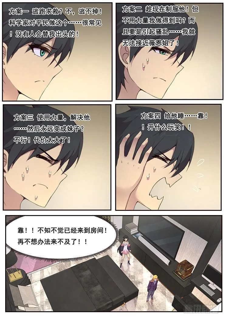 462话 密切监视 第3页