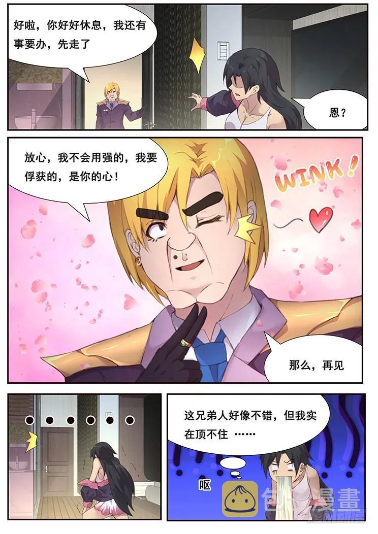 462话 密切监视 第4页