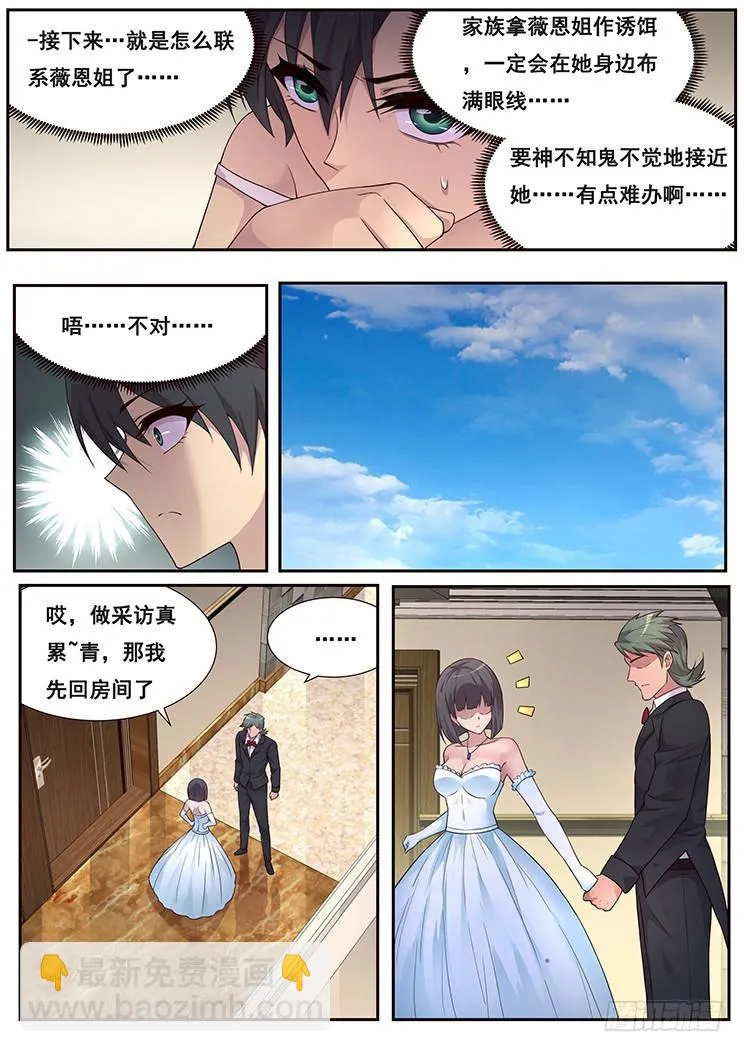 462话 密切监视 第5页