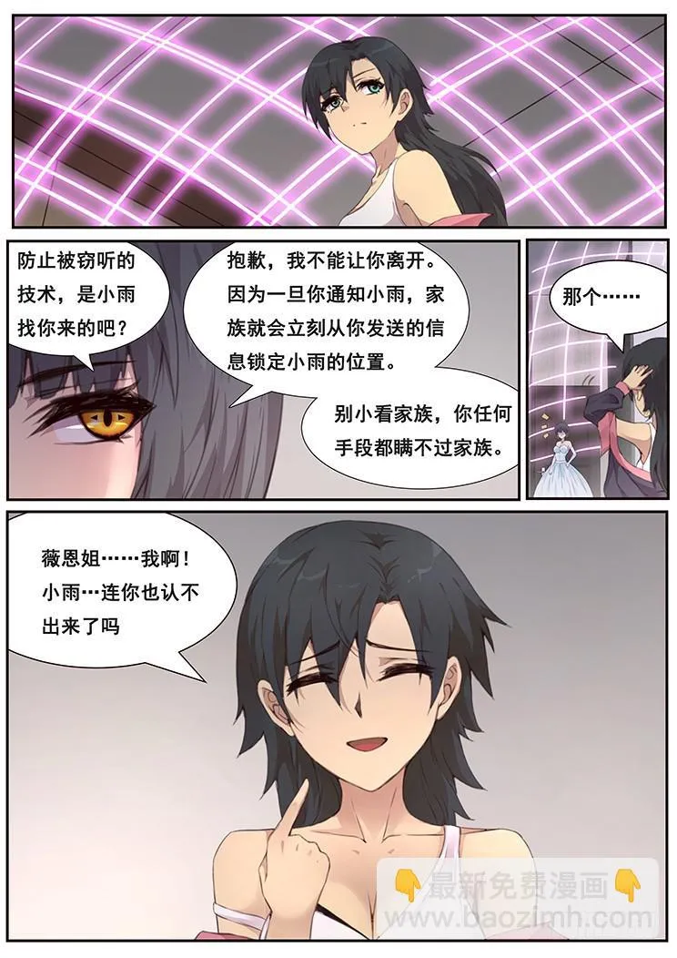 462话 密切监视 第8页