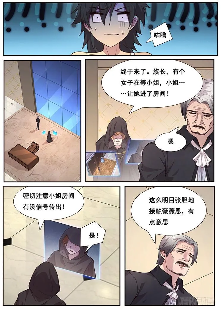 462话 密切监视 第10页