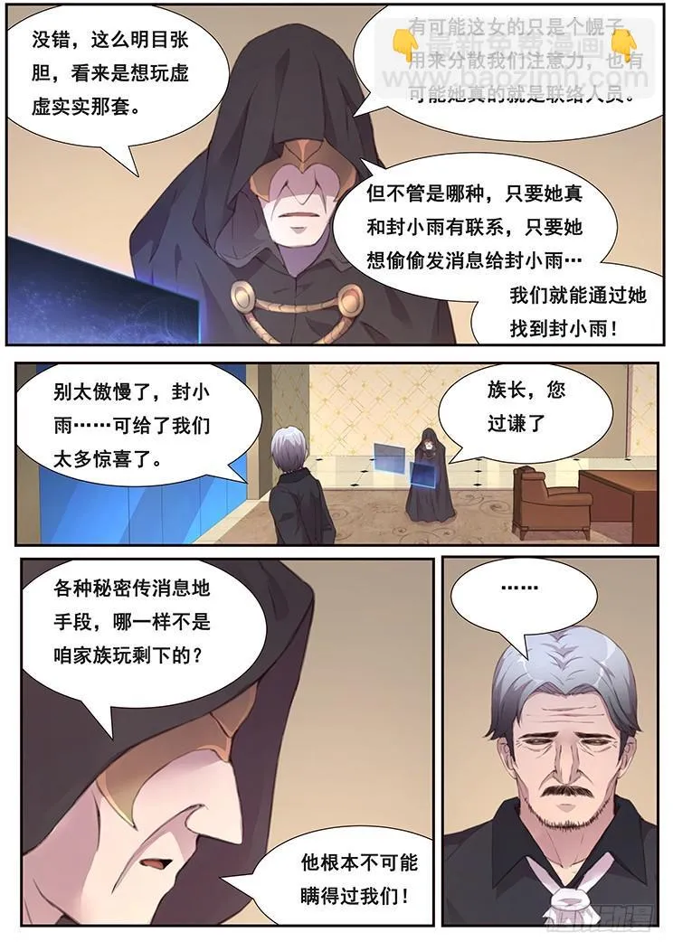 462话 密切监视 第11页