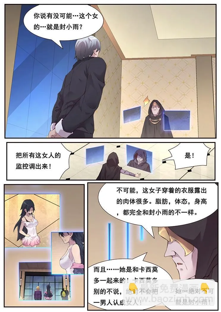 462话 密切监视 第12页