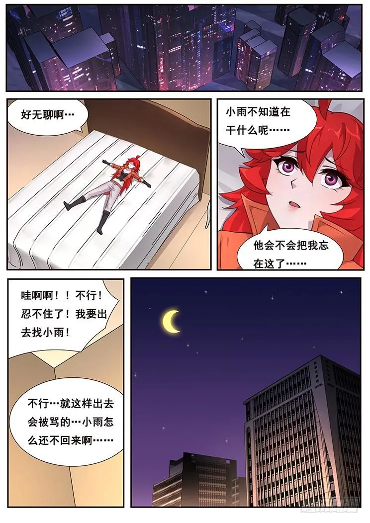 464话 睡了就是家人 第1页