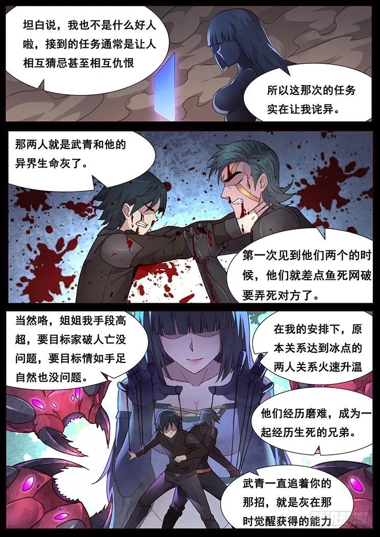 464话 睡了就是家人 第3页