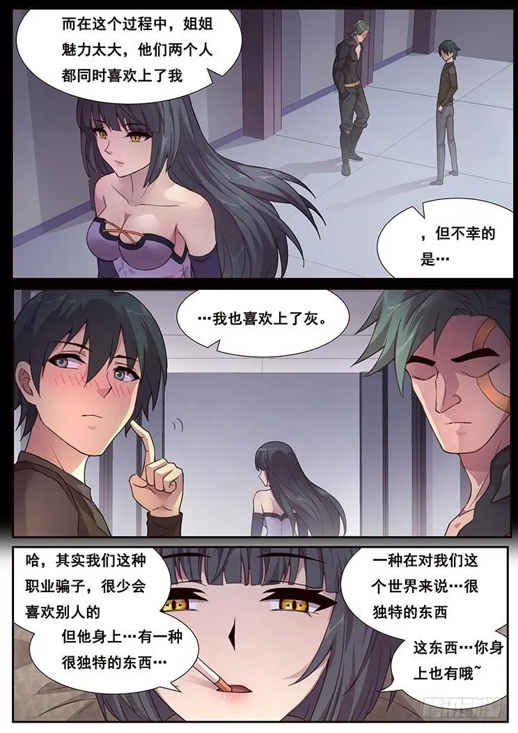464话 睡了就是家人 第4页