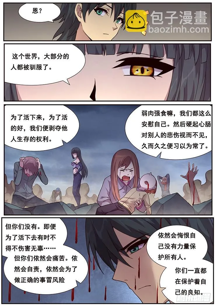 464话 睡了就是家人 第5页