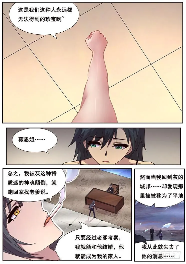 464话 睡了就是家人 第6页