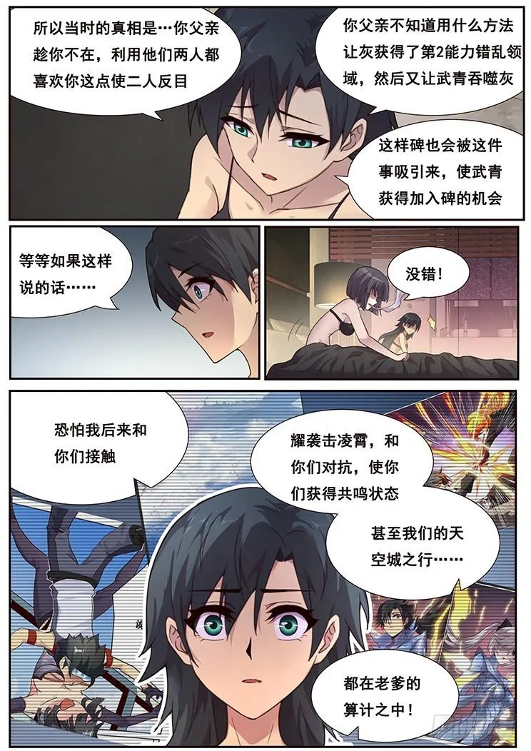 464话 睡了就是家人 第7页