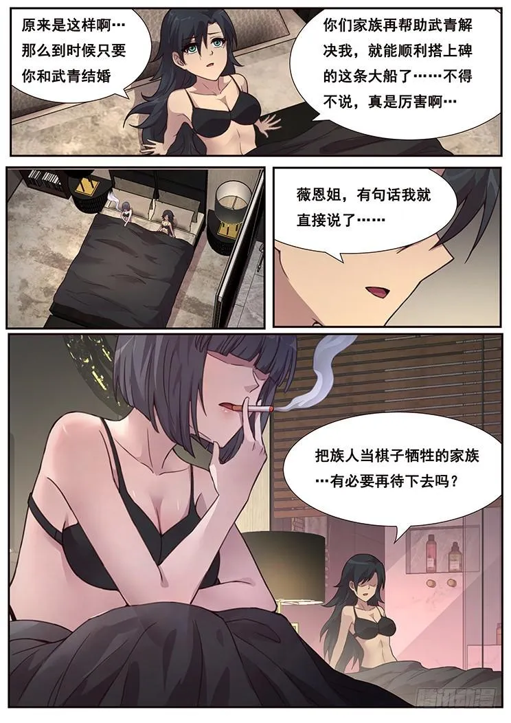 464话 睡了就是家人 第8页