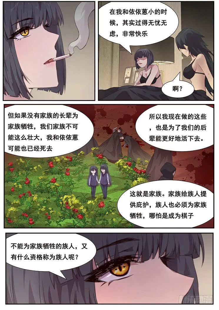 464话 睡了就是家人 第9页