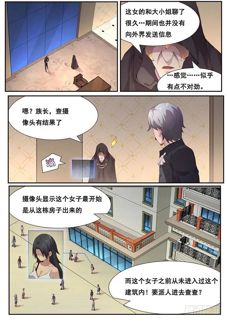 464话 睡了就是家人 第10页