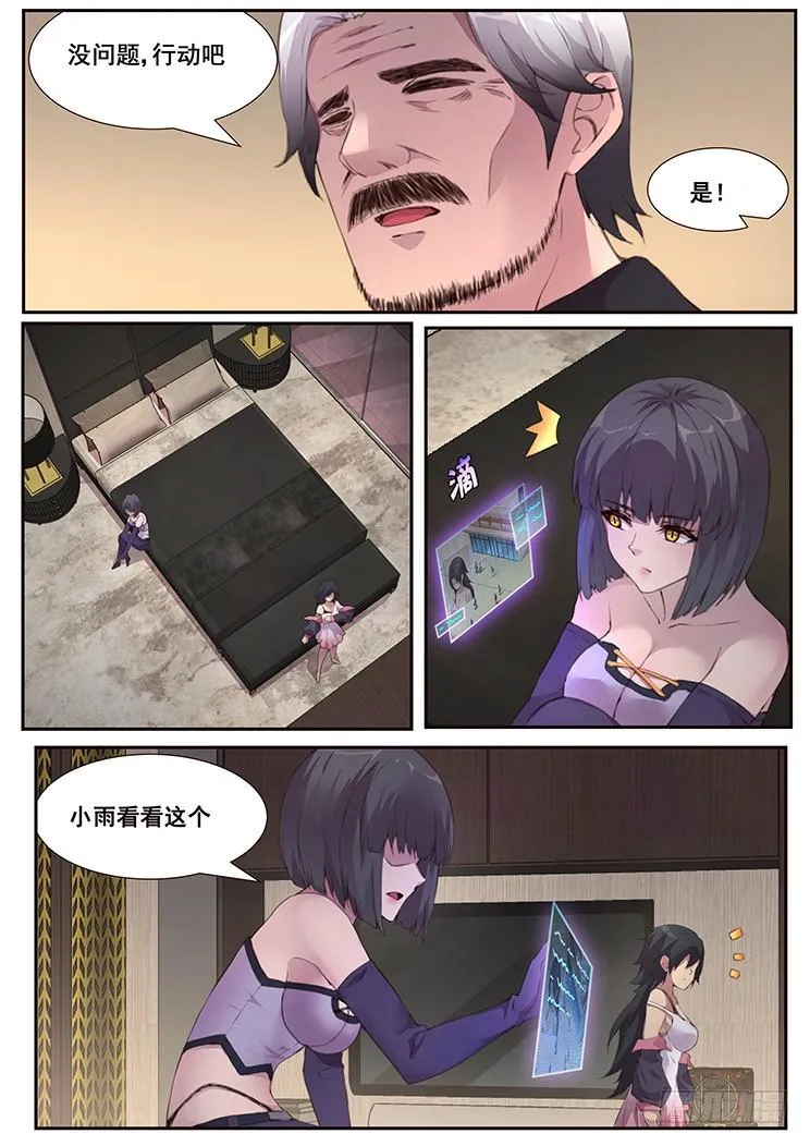 464话 睡了就是家人 第11页
