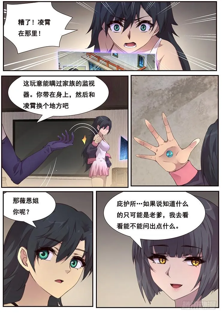 464话 睡了就是家人 第12页