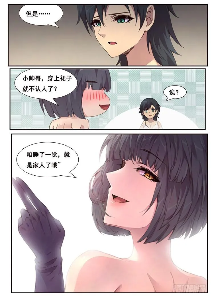 464话 睡了就是家人 第13页