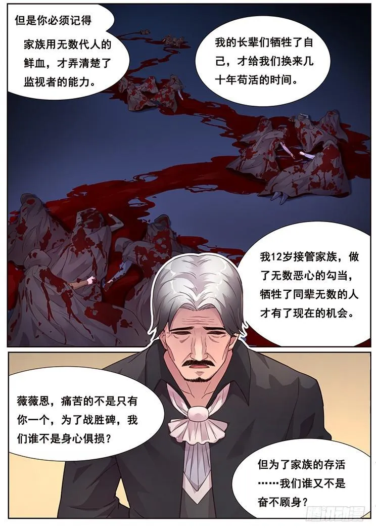 466 堕入黑暗 第9页