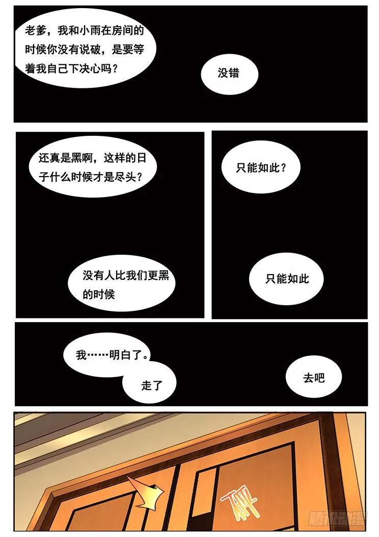 466 堕入黑暗 第12页