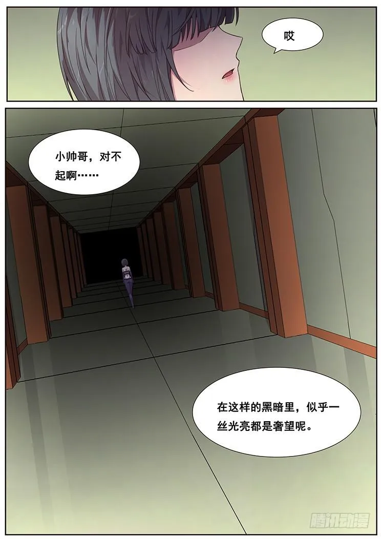 466 堕入黑暗 第13页