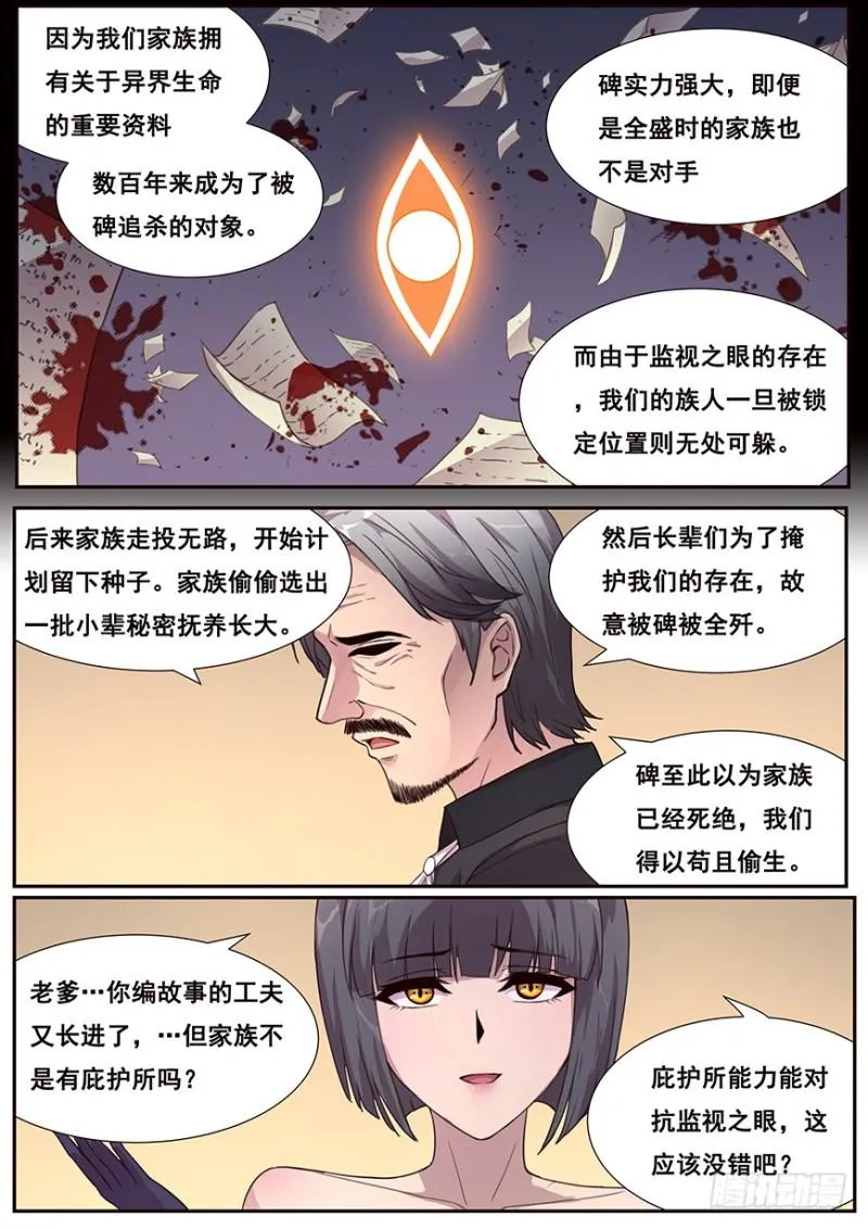 465 家族的历史 第8页