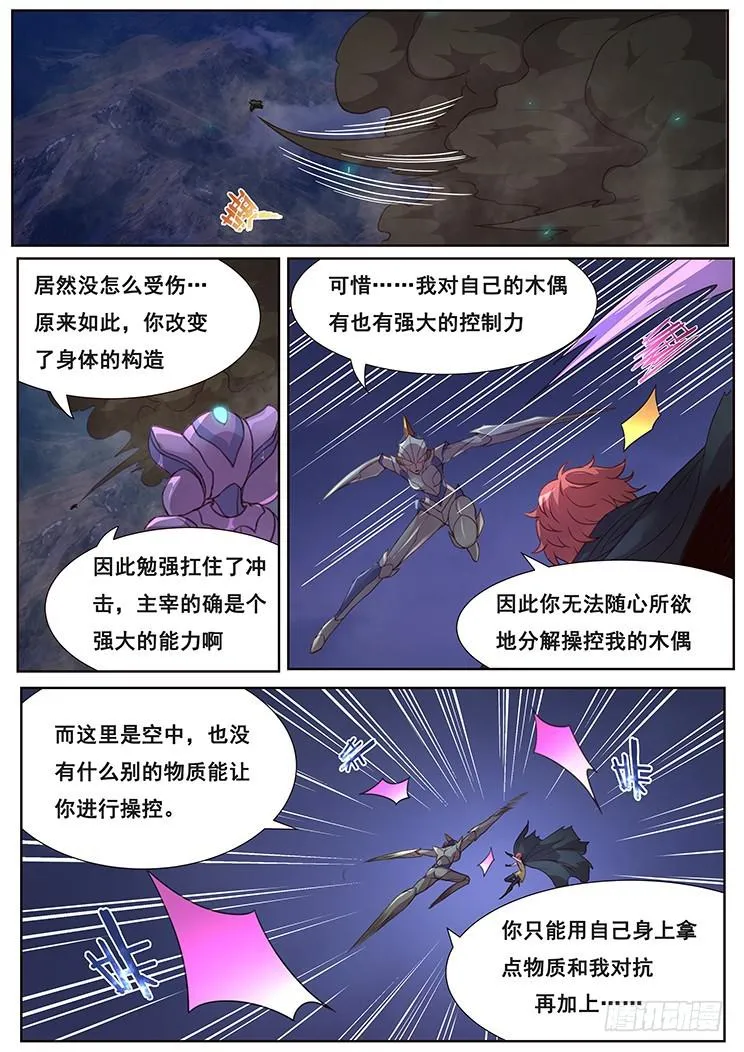 468 棘手的能力 第10页