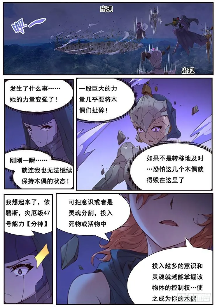 468 棘手的能力 第13页