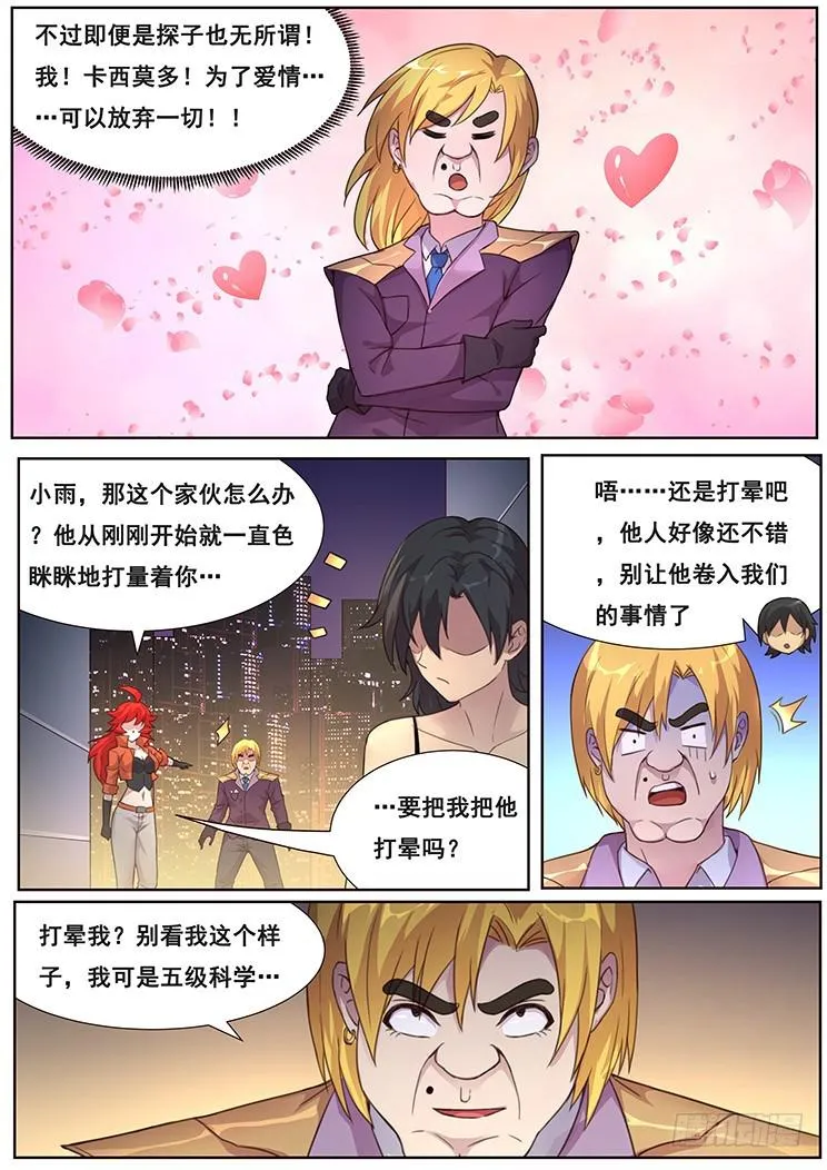 469 分神 第11页