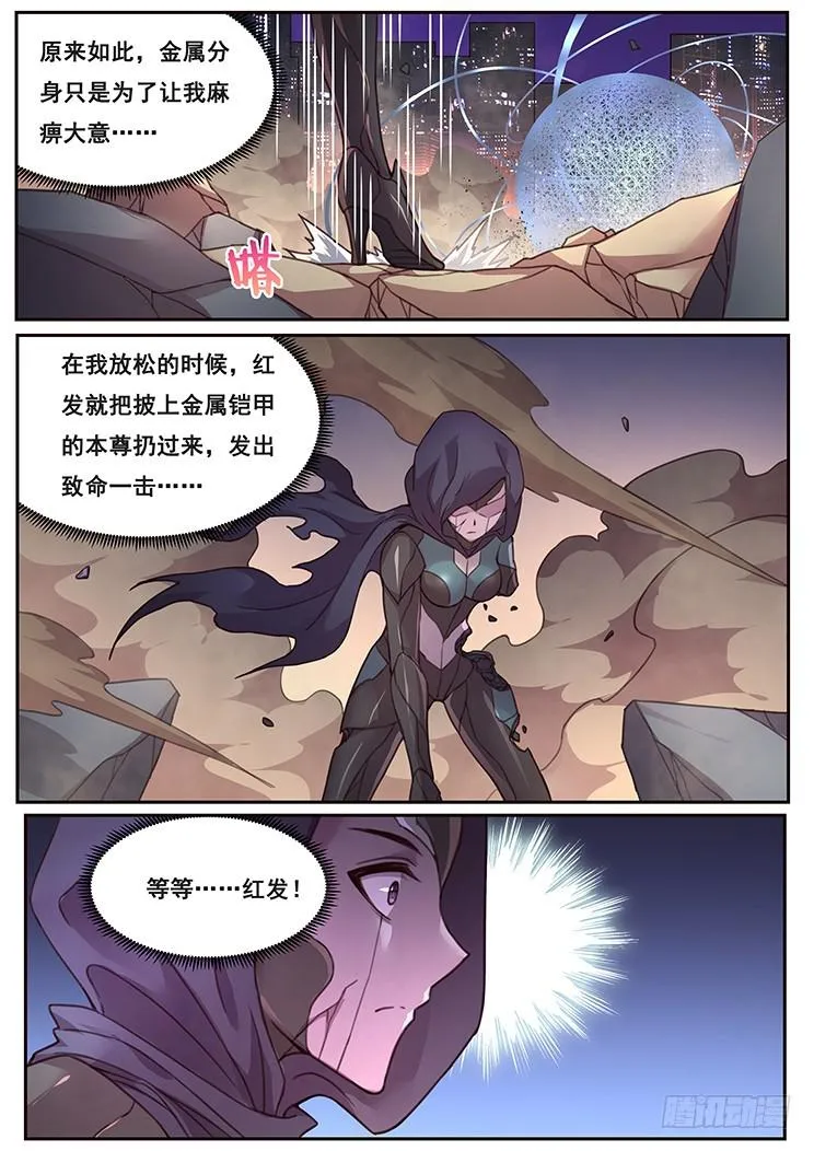 472 不一样的火焰 第9页