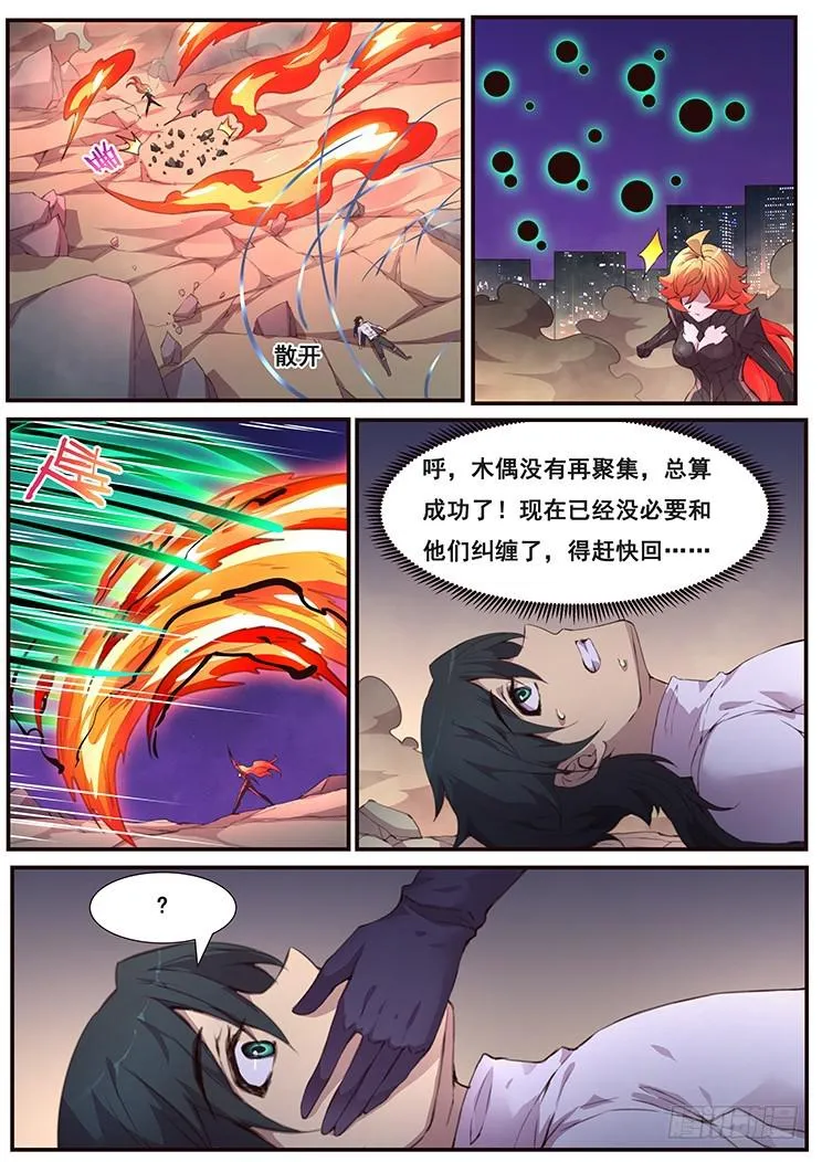 472 不一样的火焰 第11页