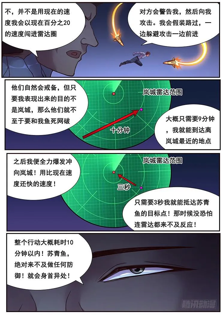 471 由你来结束 第10页
