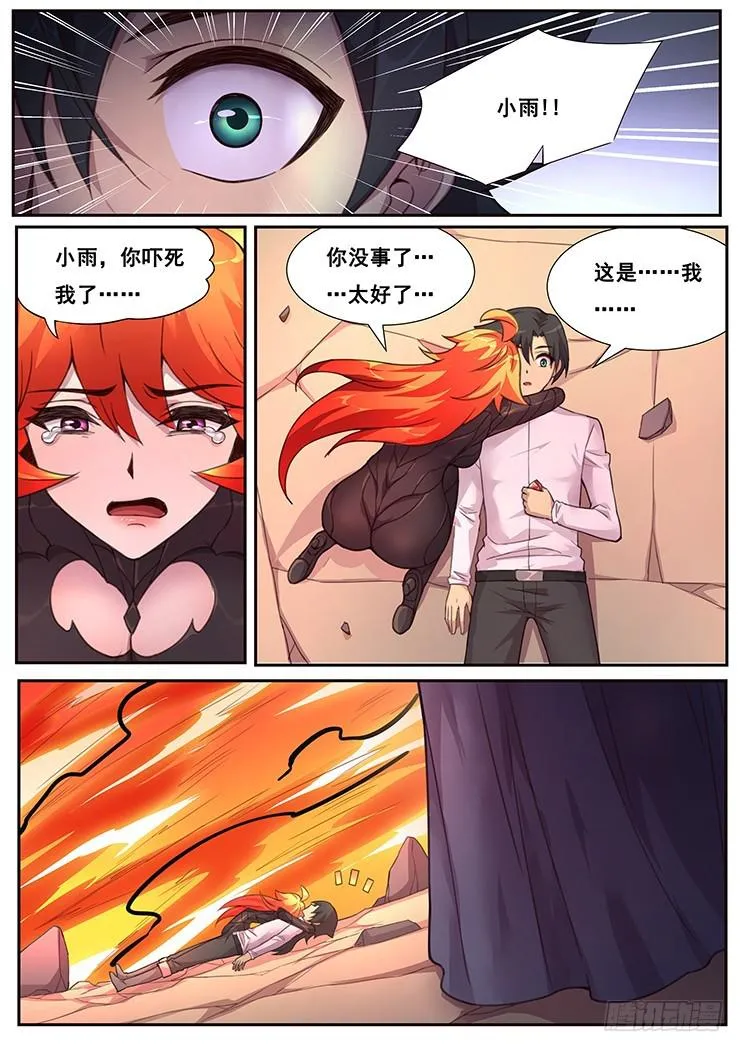 475话 杀死我 第5页