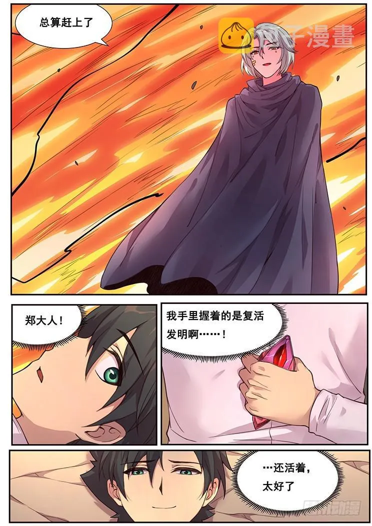 475话 杀死我 第6页
