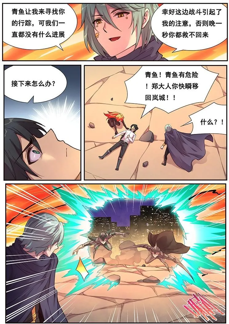 475话 杀死我 第7页