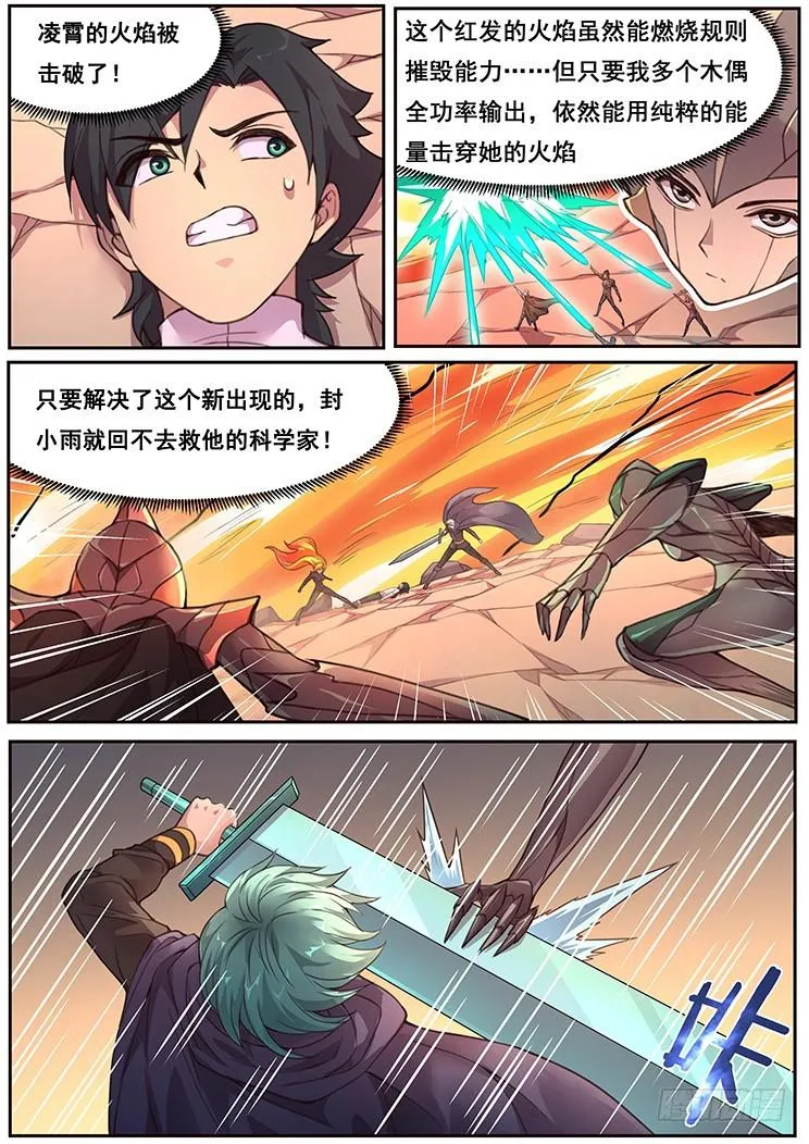 475话 杀死我 第8页
