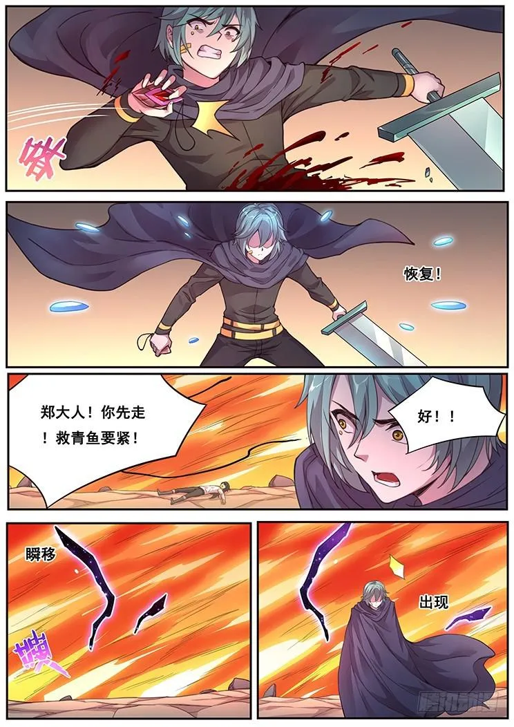 475话 杀死我 第10页