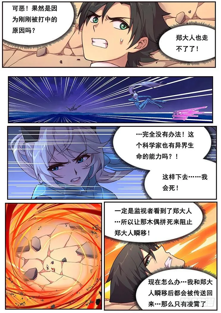 475话 杀死我 第11页