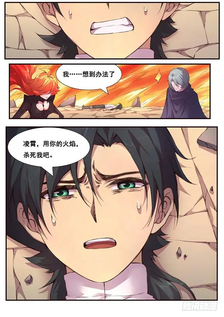 475话 杀死我 第13页