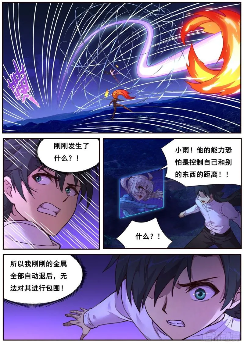 476 揍他 第9页