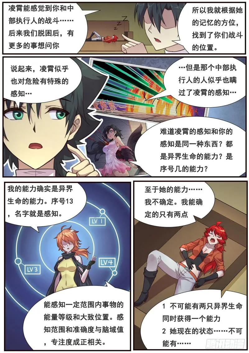 478 毁灭世界的力量？ 第4页