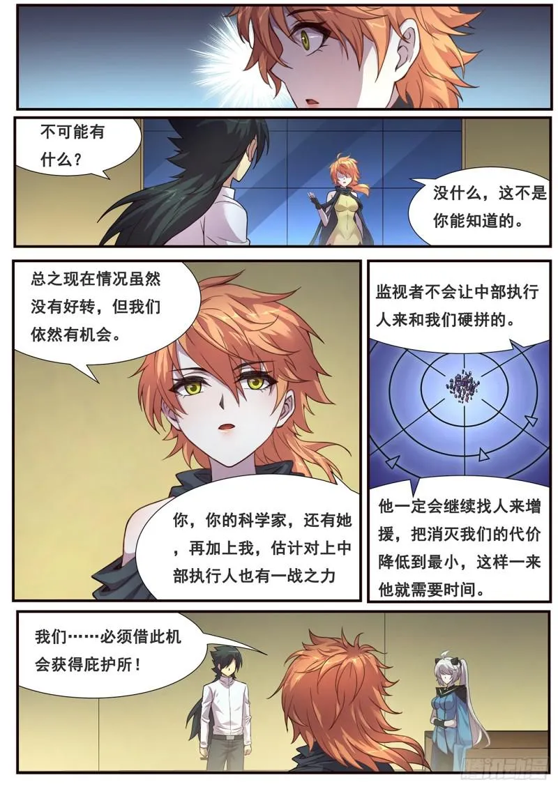 478 毁灭世界的力量？ 第5页