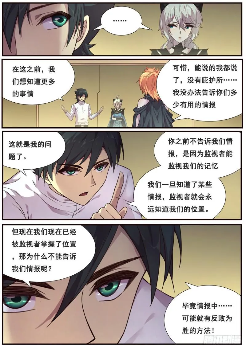 478 毁灭世界的力量？ 第6页